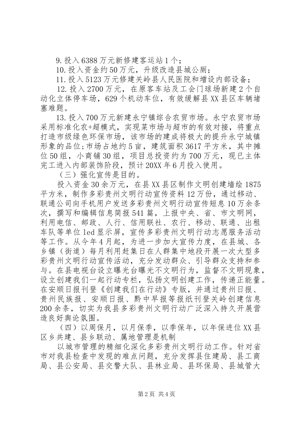 2024年关岭县多彩贵州文明行动工作总结_第2页