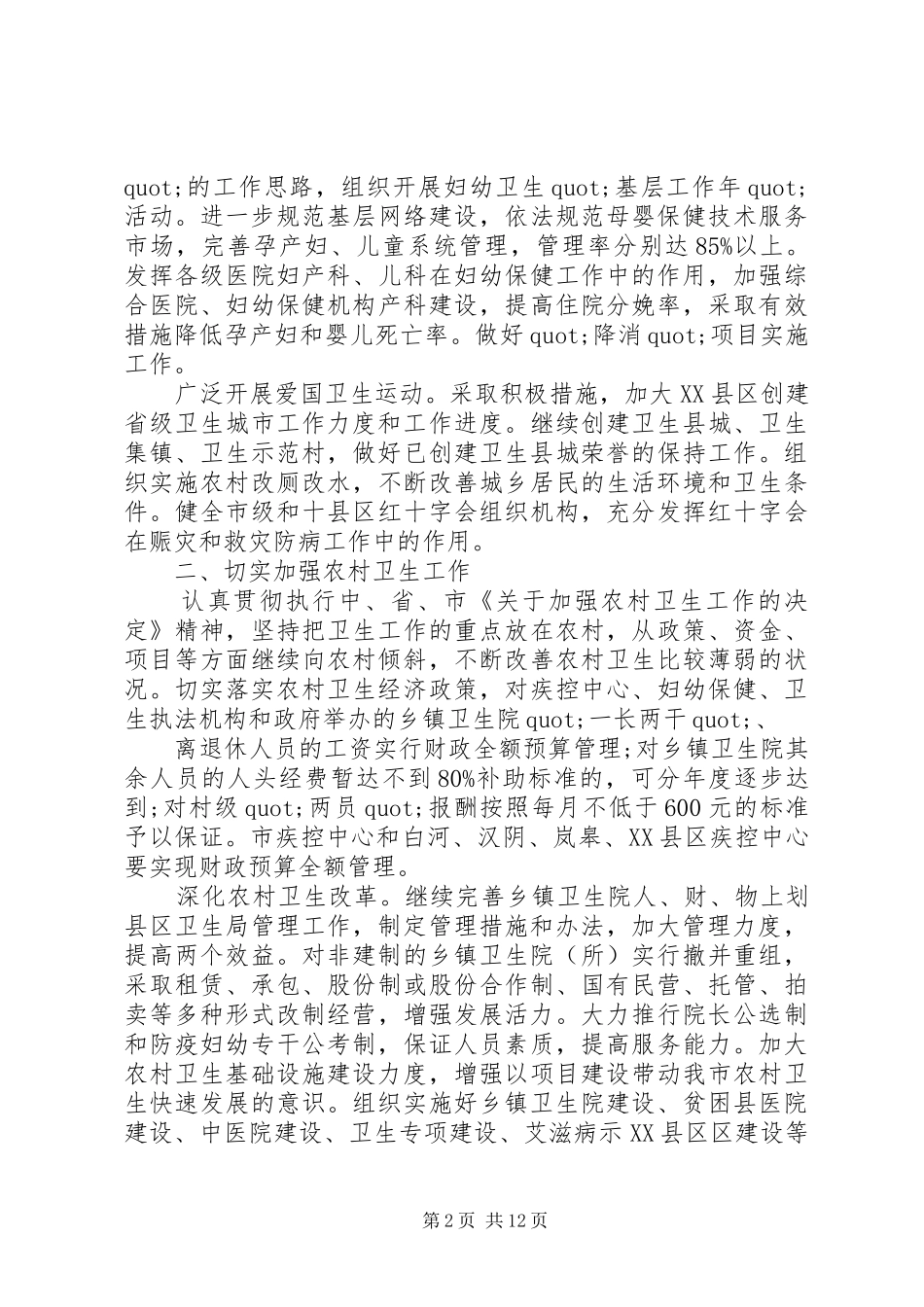 2024年公共卫生工作计划范文五篇_第2页