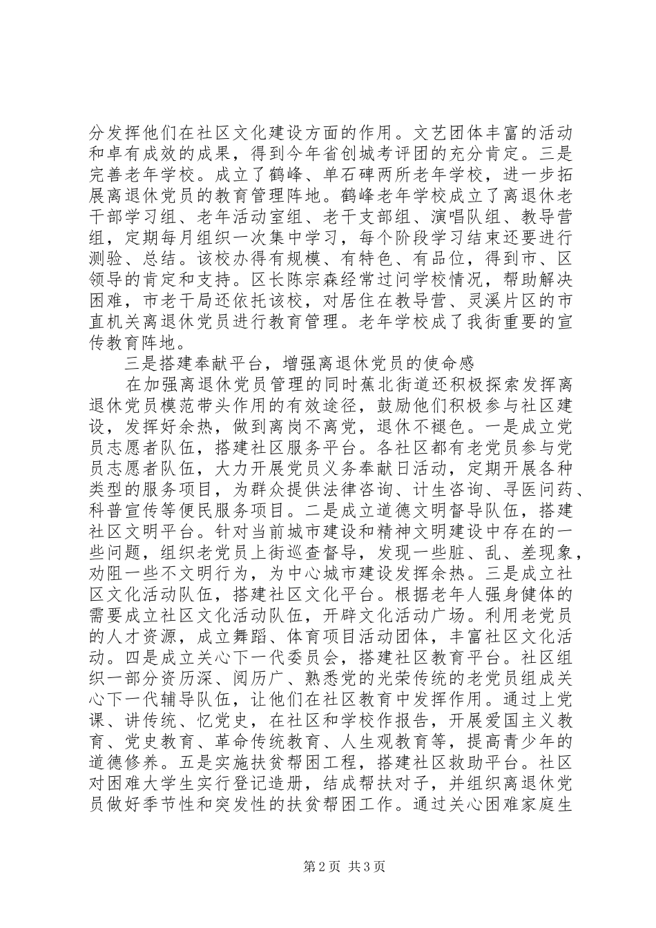 2024年离退休党员的教育管理思考_第2页