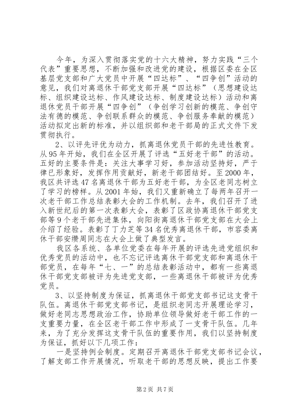 2024年离退休党员干部调研报告_第2页
