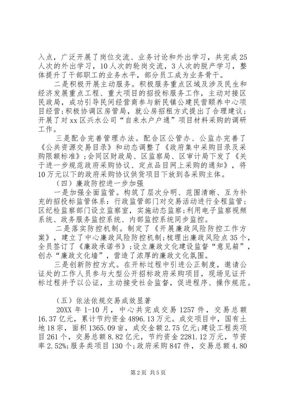 2024年公共资源交易服务中心工作总结_第2页