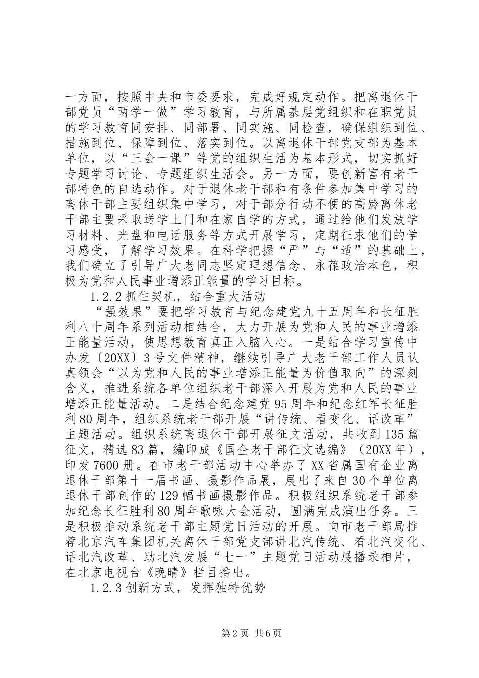 2024年离退休党员干部两学一做学习教育思考_第2页