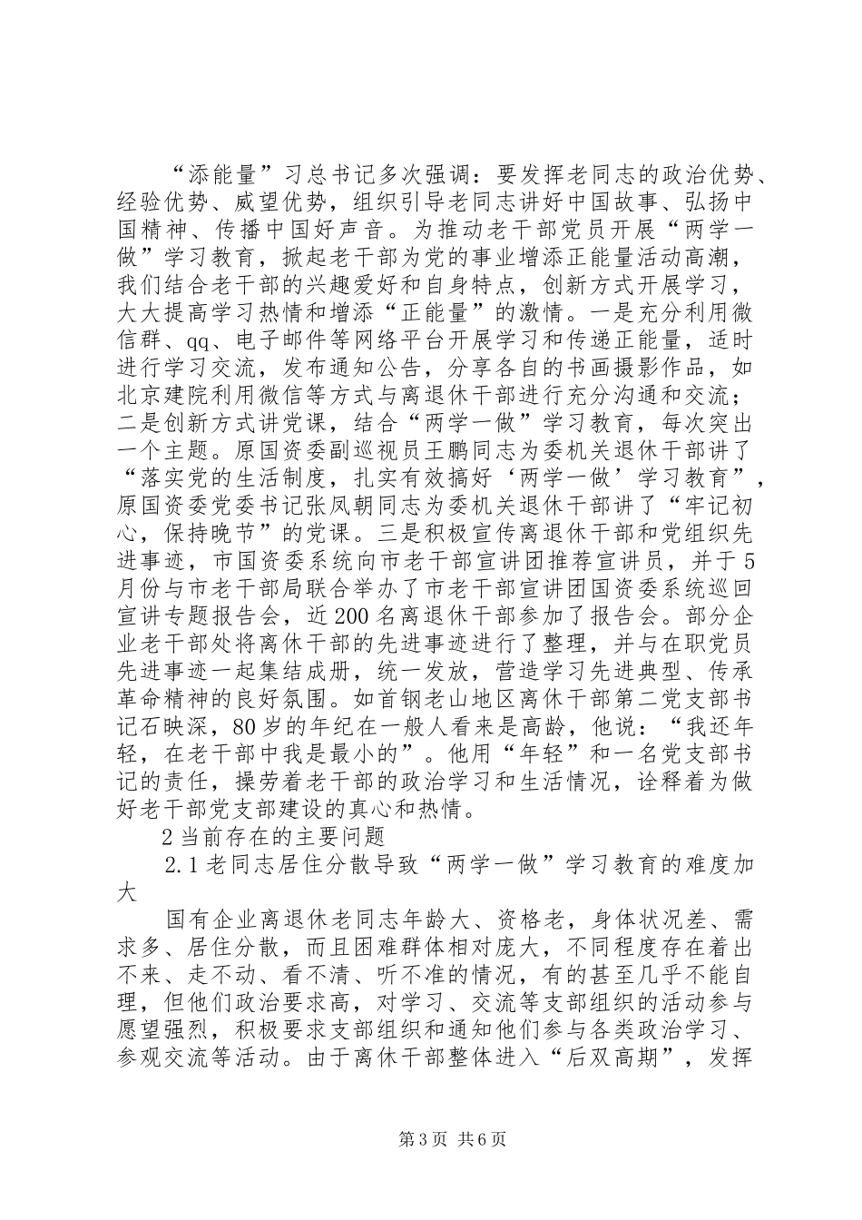 2024年离退休党员干部两学一做学习教育思考_第3页