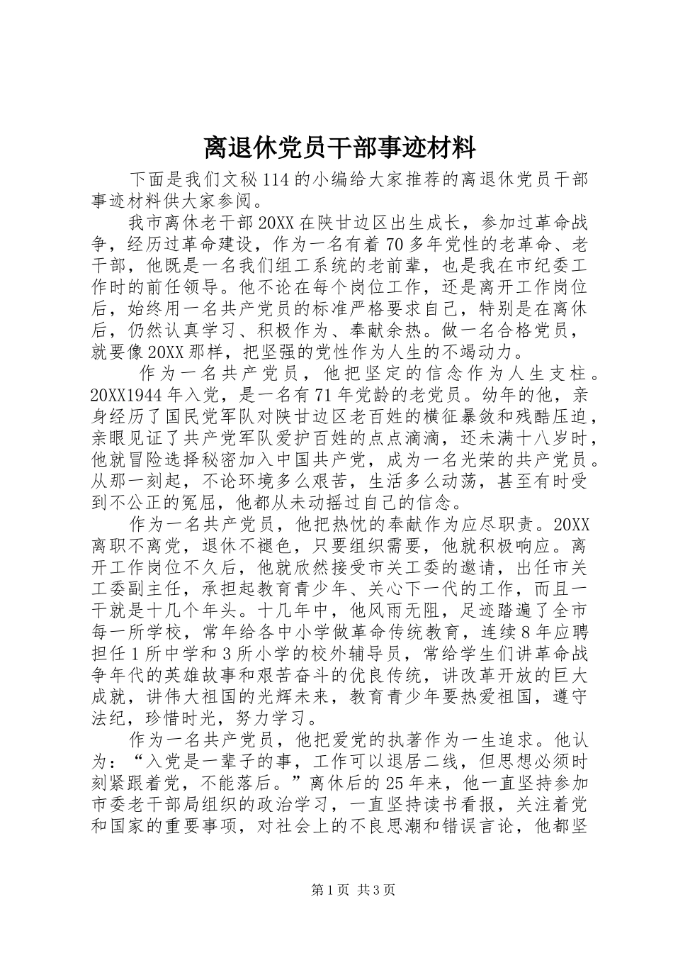 2024年离退休党员干部事迹材料_第1页