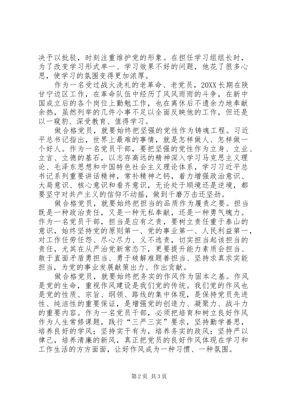 2024年离退休党员干部事迹材料_第2页