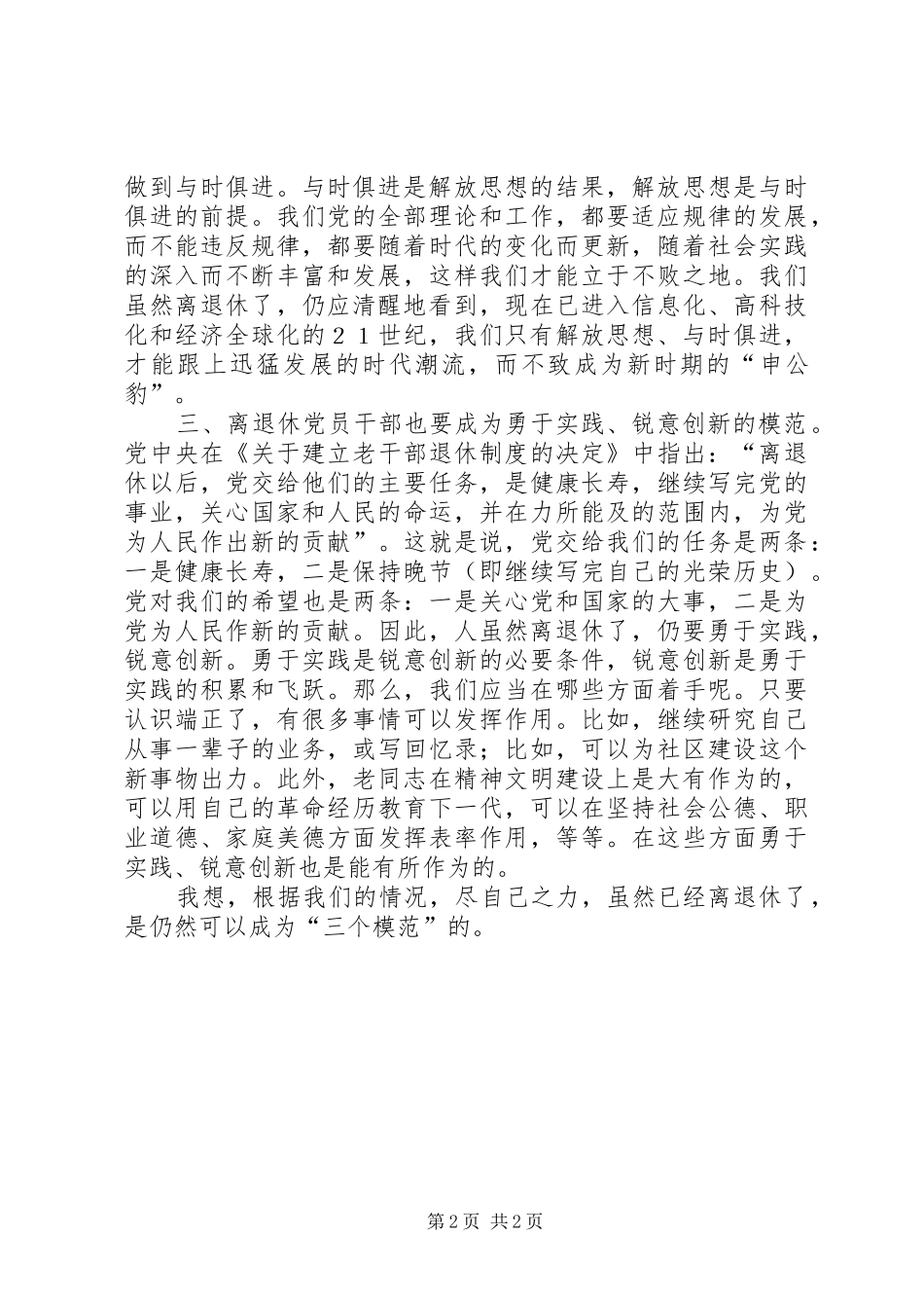 2024年离退休党员干部也要成为三个模范_第2页