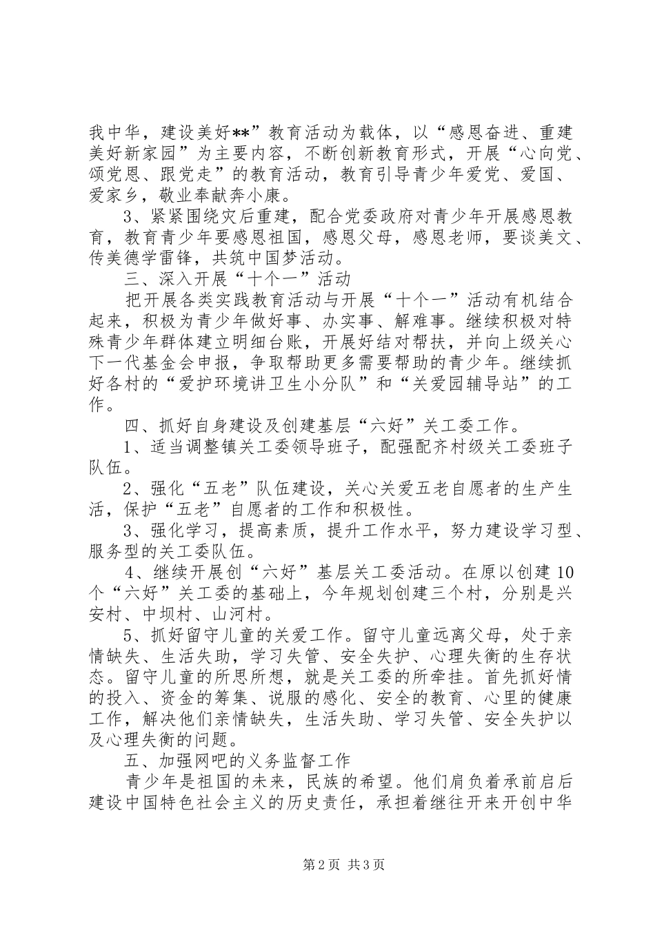 2024年关心下一代委员会工作要点_第2页