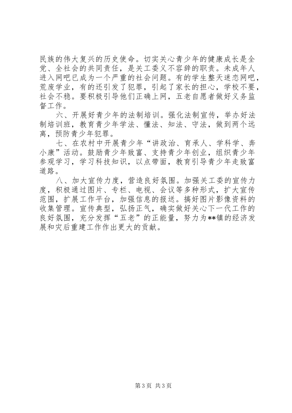 2024年关心下一代委员会工作要点_第3页