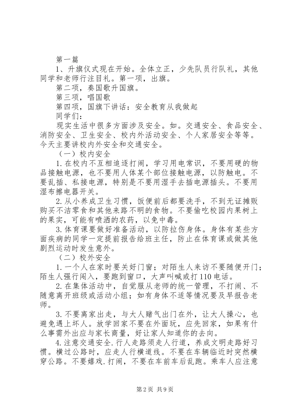 2024年关于爱国的演讲稿凝望鲜红的国旗_第2页