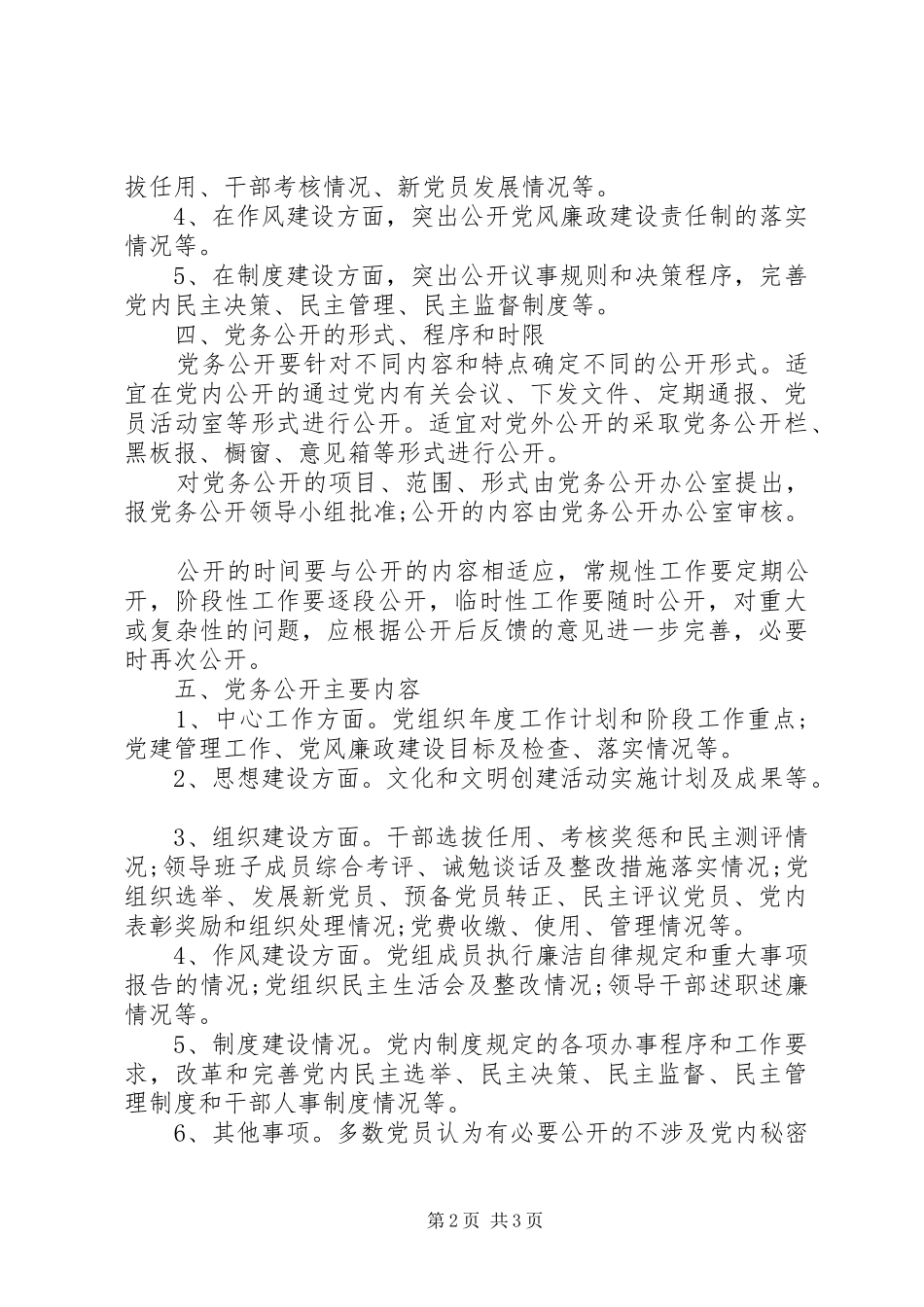 2024年公开党务工作计划范文_第2页
