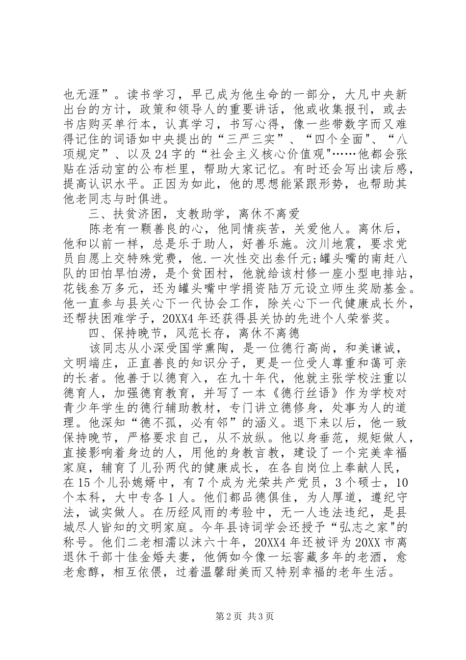 2024年离退休党员事迹材料_第2页