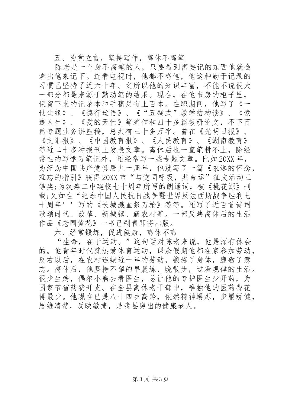 2024年离退休党员事迹材料_第3页