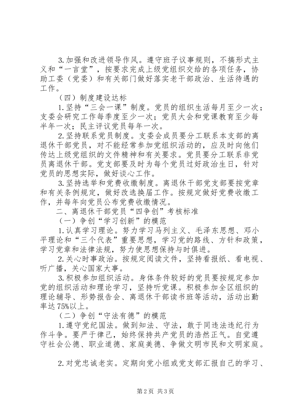2024年离退休党员四争创考核标准_第2页
