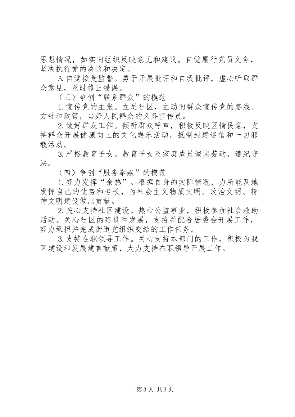 2024年离退休党员四争创考核标准_第3页