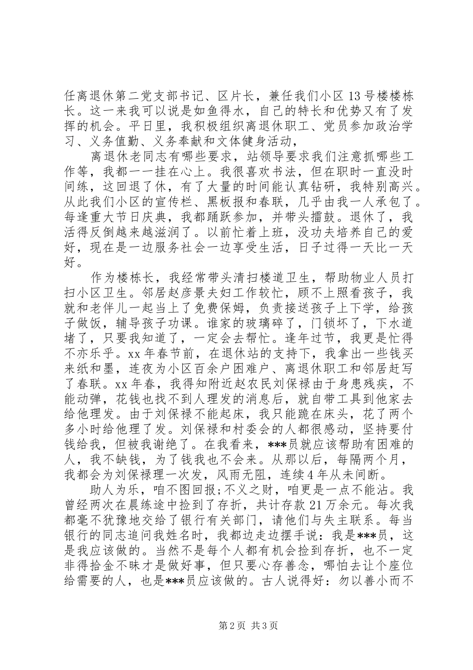 2024年离退休党员自我评价_第2页