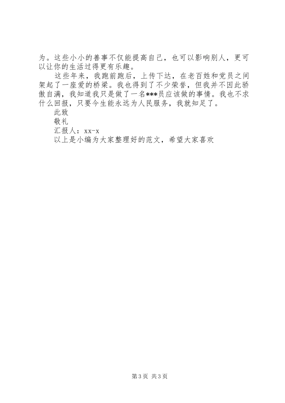 2024年离退休党员自我评价_第3页