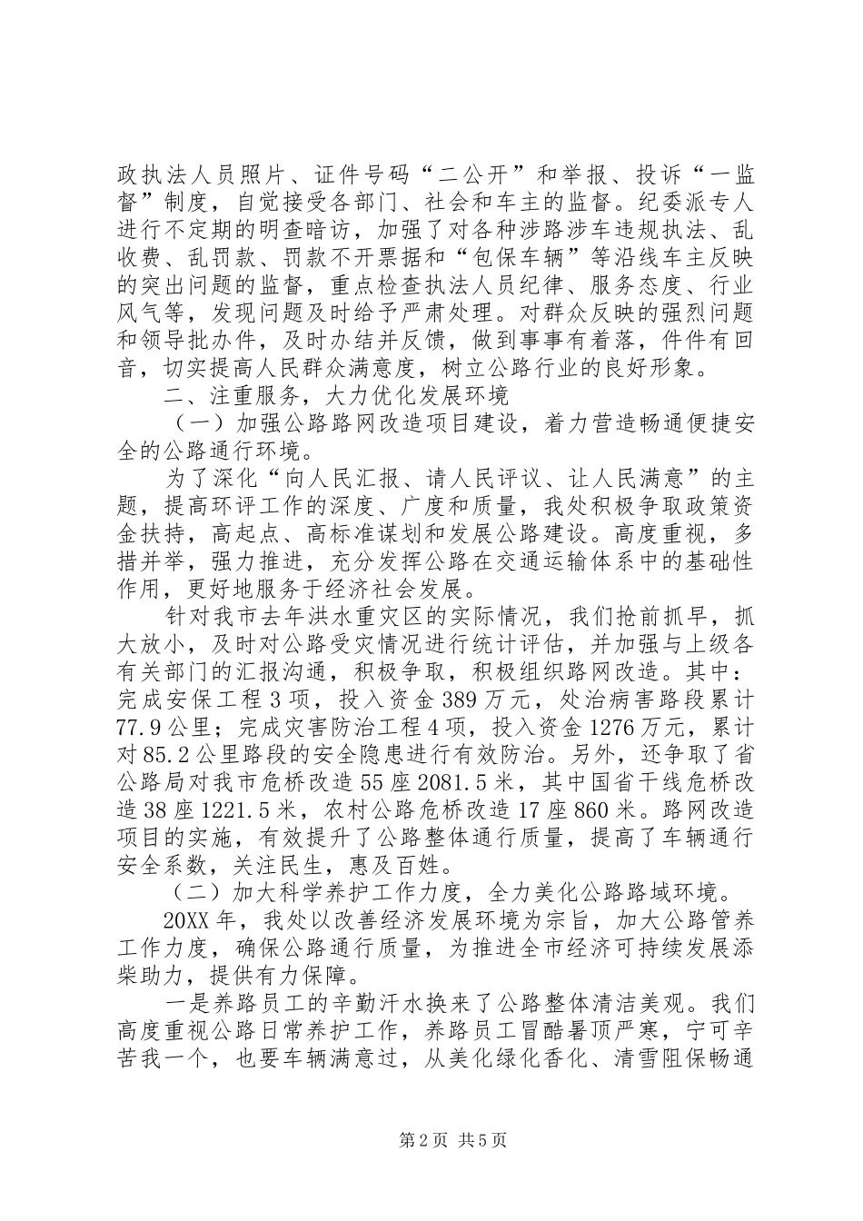2024年公路管理处机关效能建设工作总结_第2页