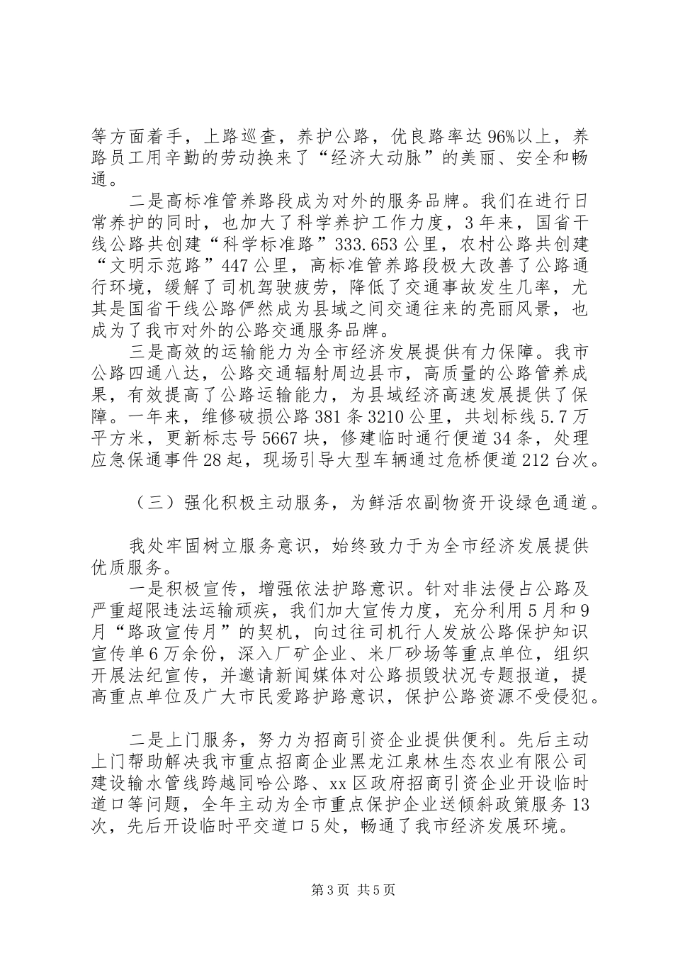2024年公路管理处机关效能建设工作总结_第3页
