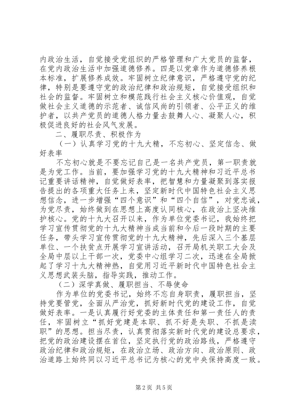 2024年公路管理局局长述职述廉报告范文_第2页