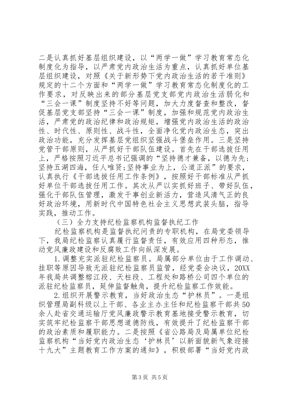 2024年公路管理局局长述职述廉报告范文_第3页