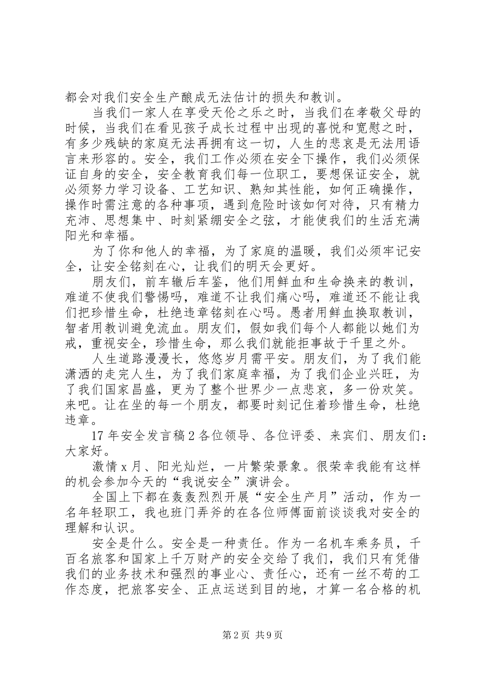 2024年关于安全讲话稿_第2页