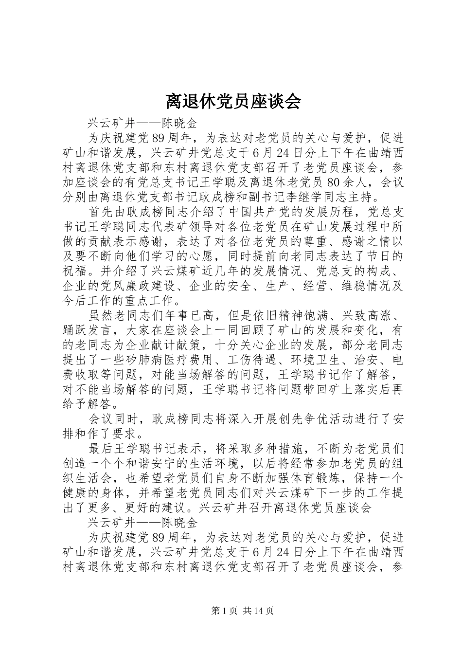 2024年离退休党员座谈会_第1页