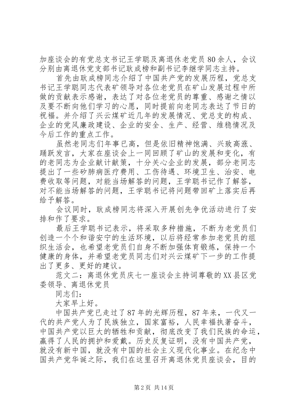 2024年离退休党员座谈会_第2页