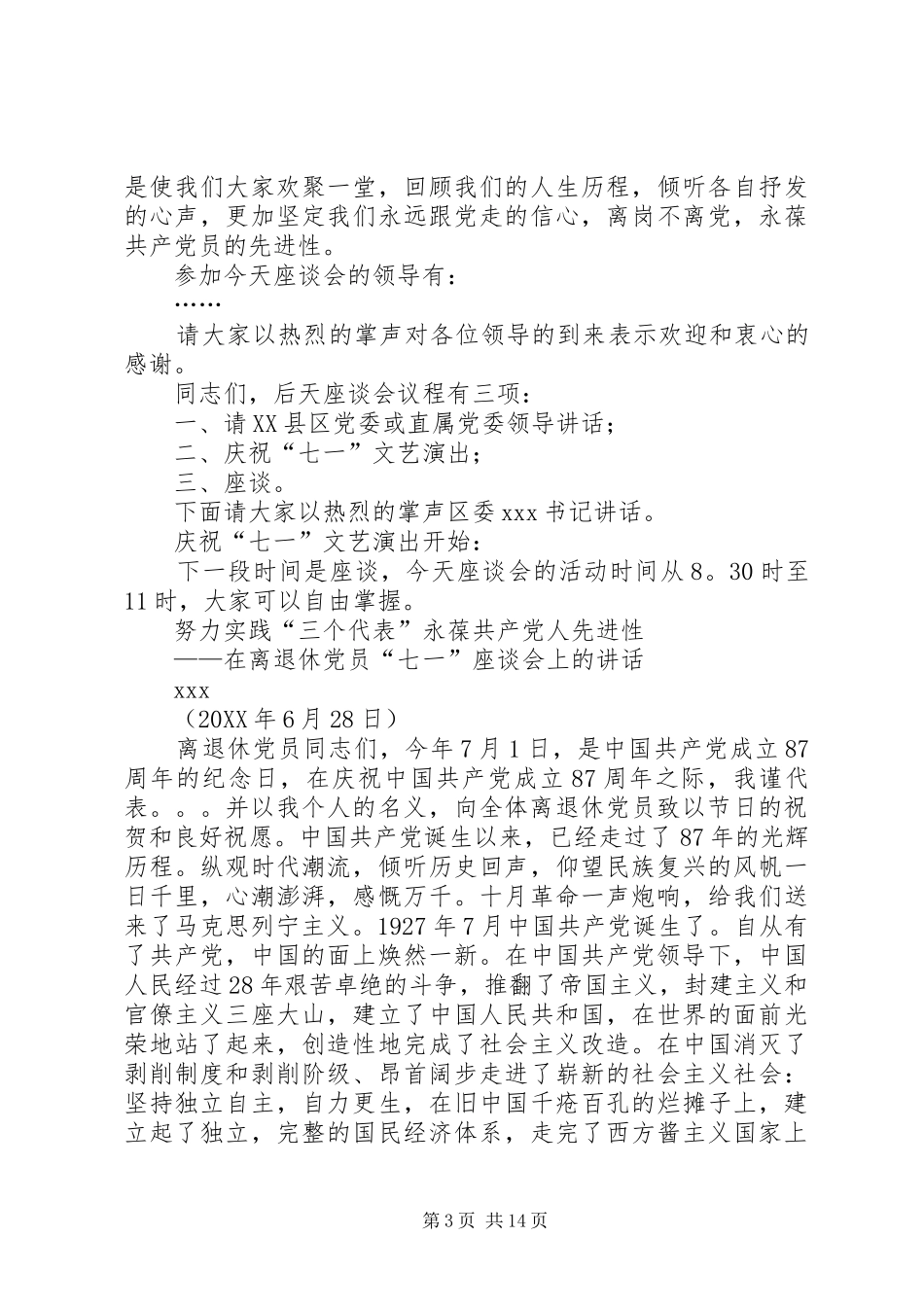 2024年离退休党员座谈会_第3页