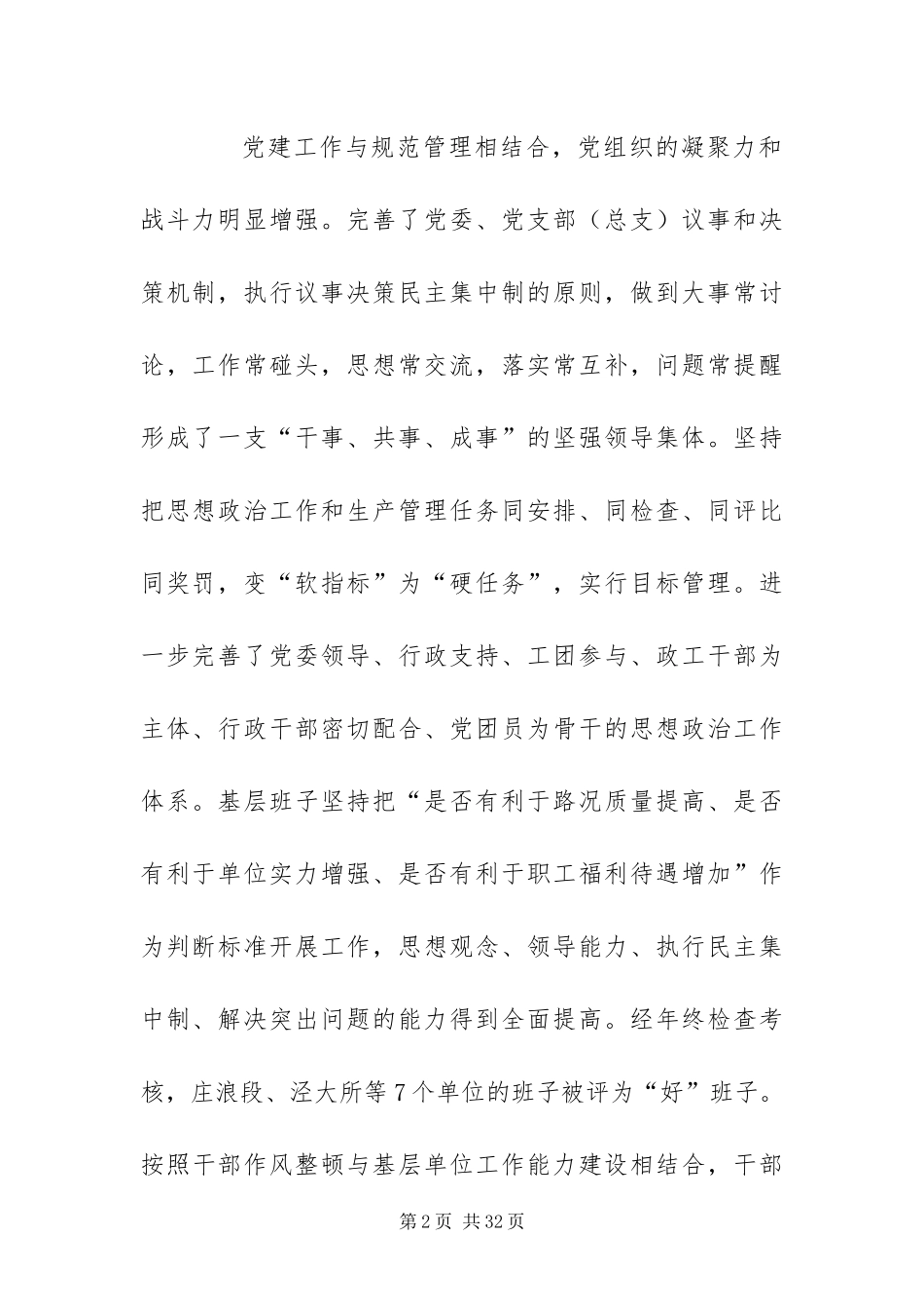 2024年公路局党委工作报告_第2页