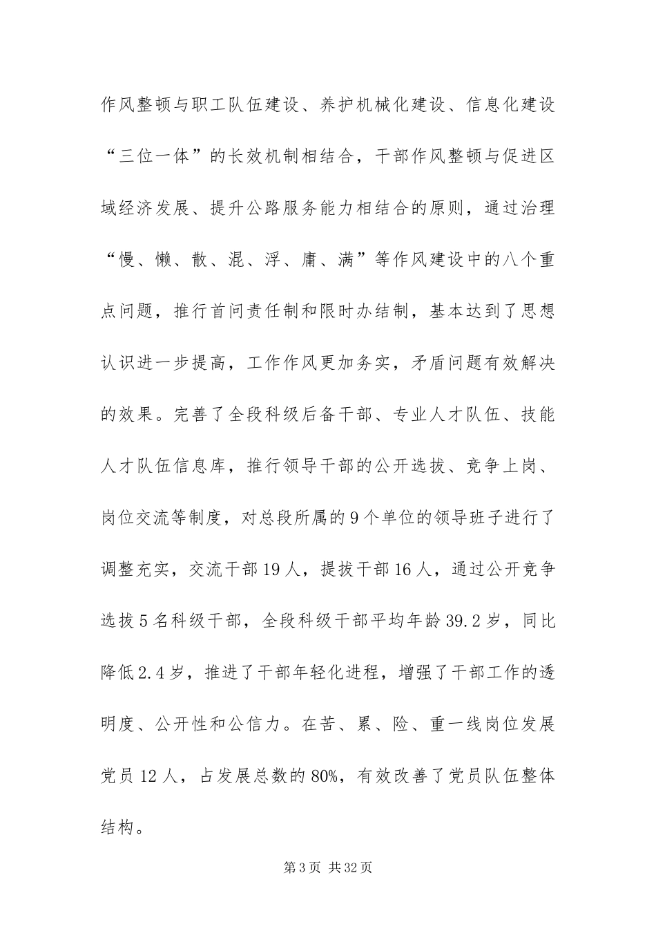 2024年公路局党委工作报告_第3页