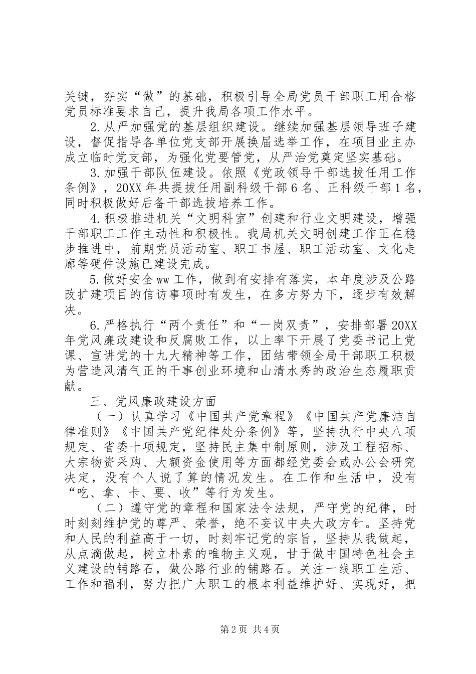 2024年公路局党委书记个人述职报告范文_第2页