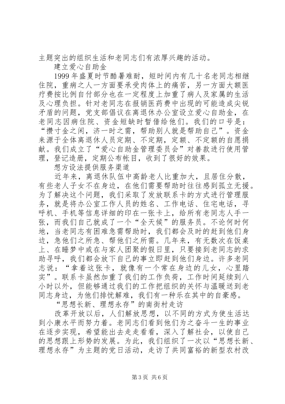 2024年离退休党支部工作经验交流材料_第3页
