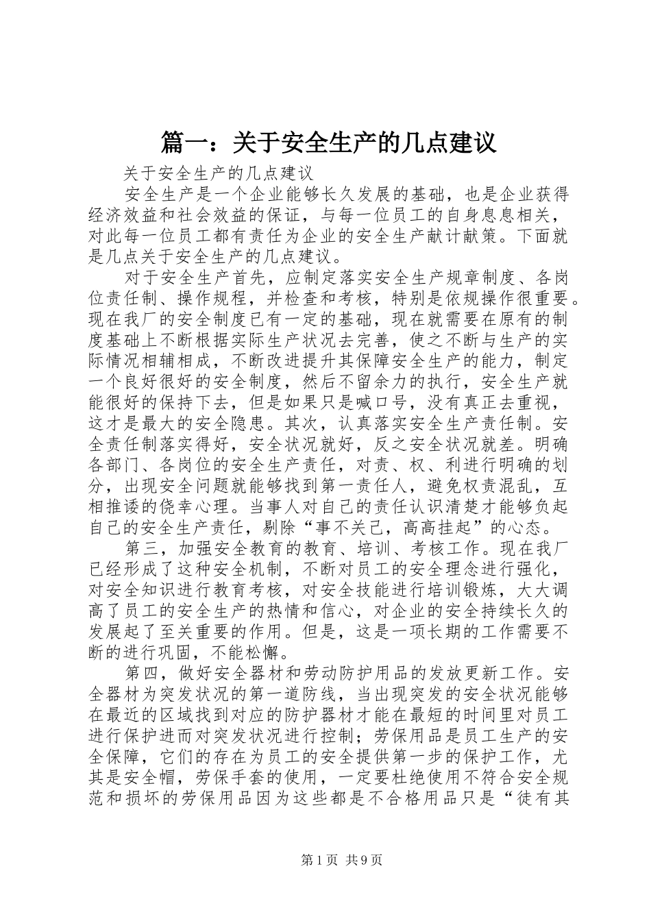 2024年关于安全生产的几点建议_第1页