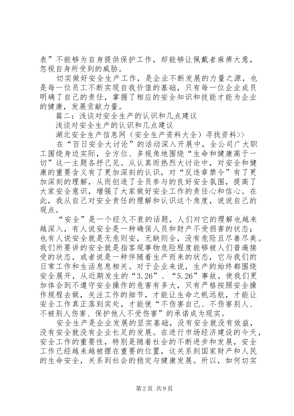 2024年关于安全生产的几点建议_第2页