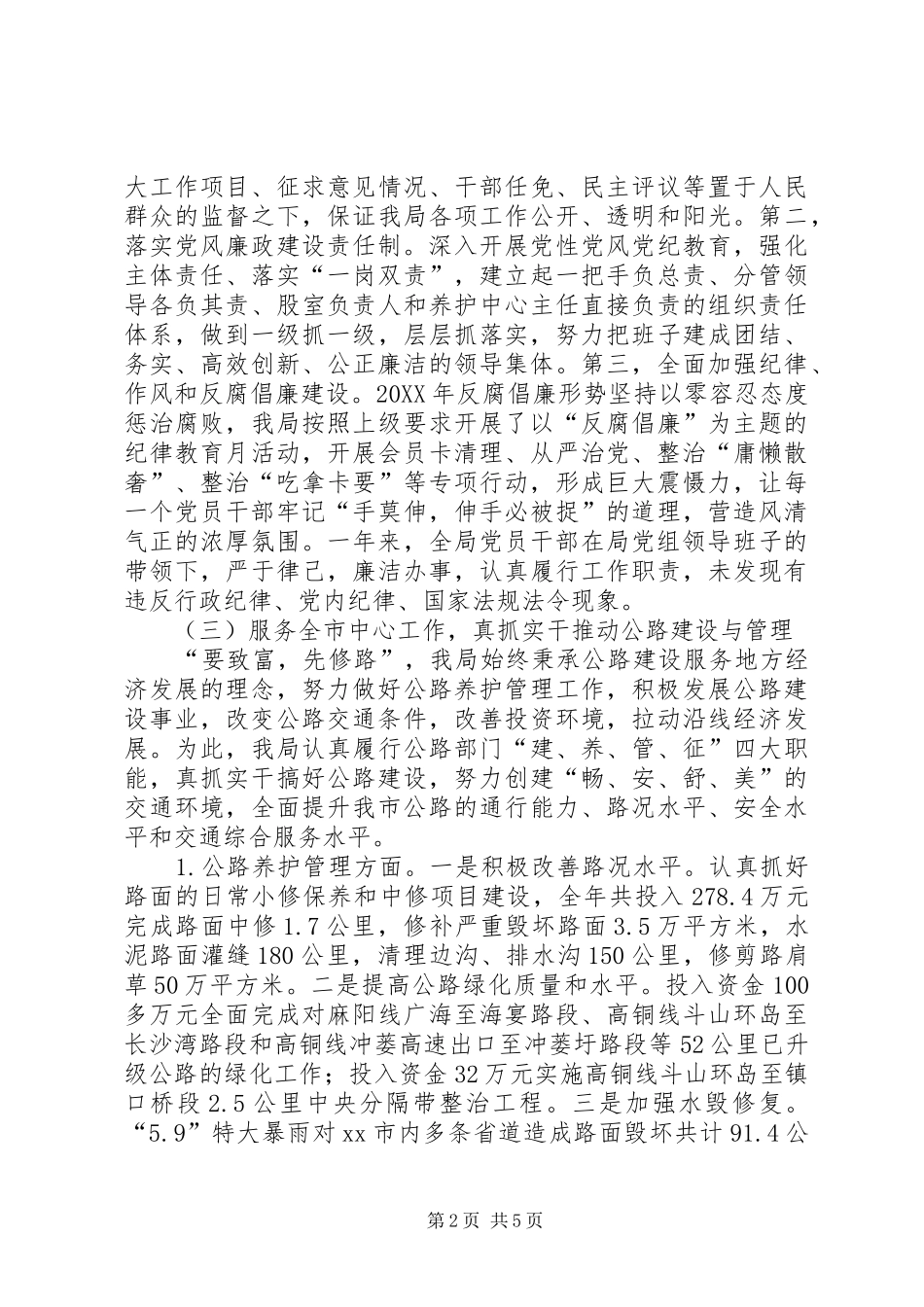 2024年公路局机关作风建设工作总结_第2页