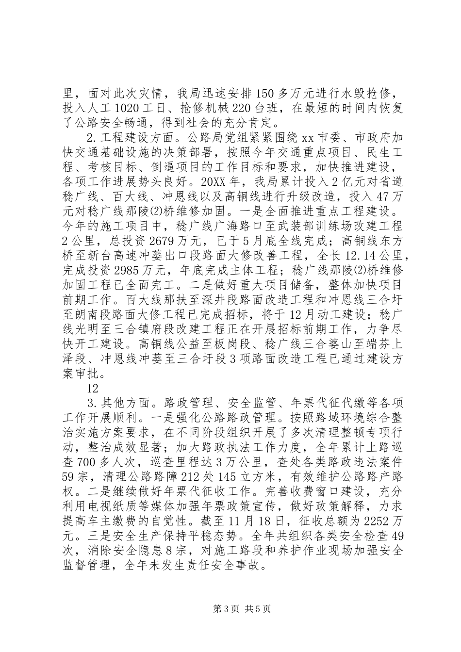 2024年公路局机关作风建设工作总结_第3页