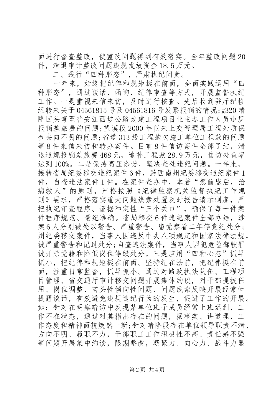 2024年公路局纪委书记述职述廉报告范文_第2页