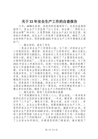 2024年关于安全生产工作的自查报告