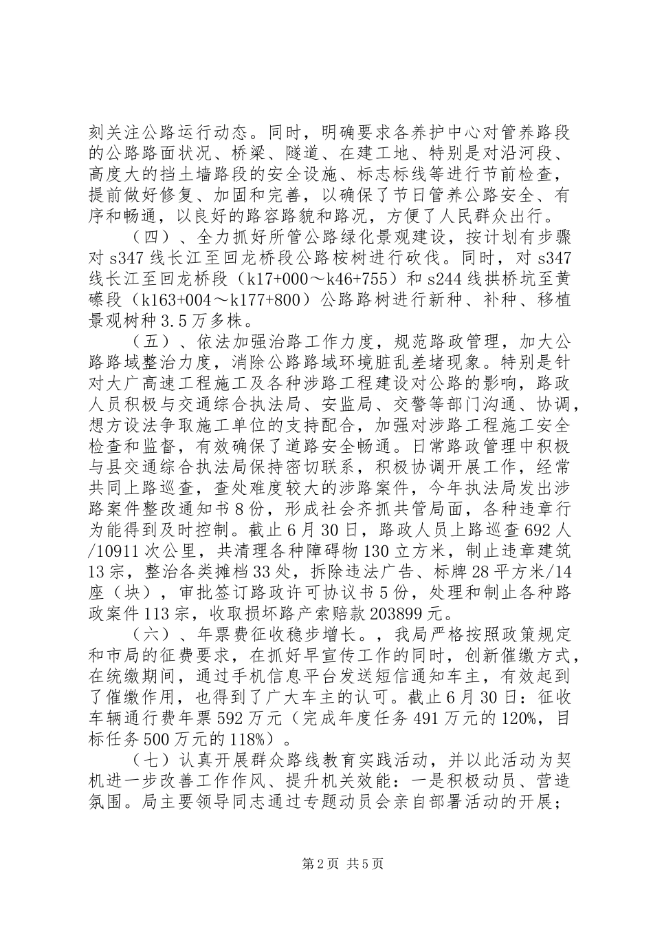 2024年公路局建设工作总结_第2页