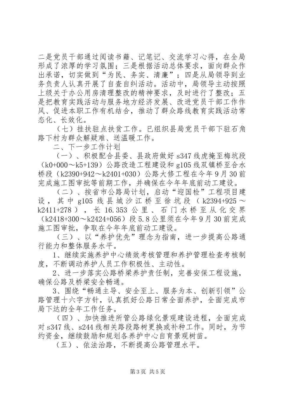 2024年公路局建设工作总结_第3页