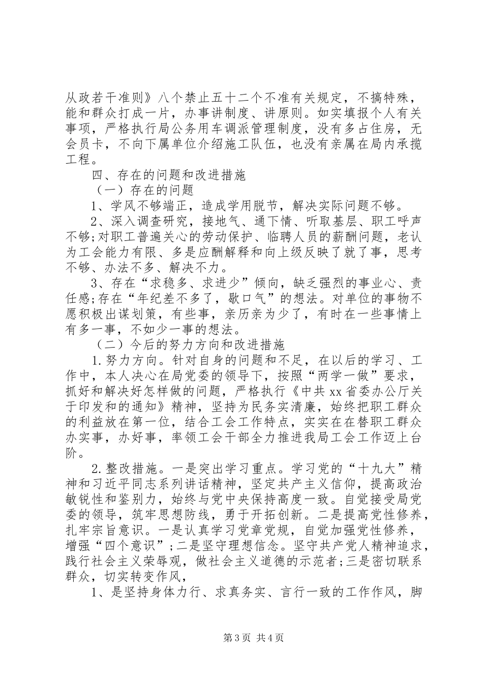 2024年公路局局长个人述职报告范文_第3页