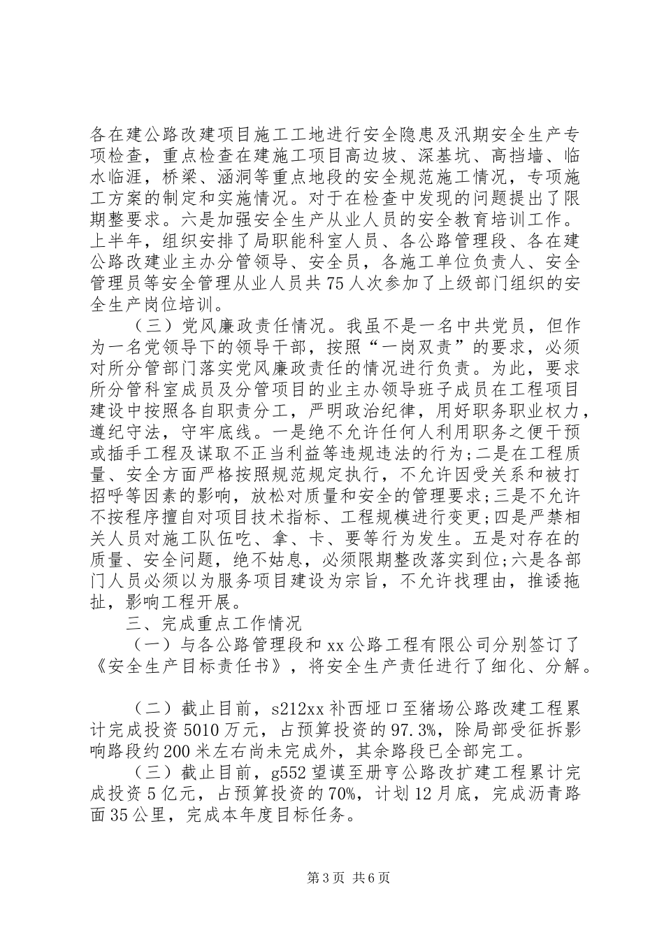 2024年公路局局长述职述廉报告_第3页