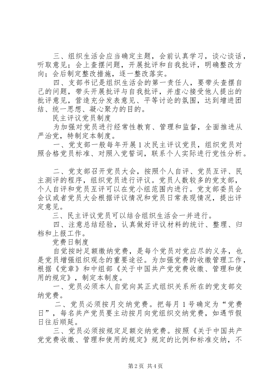 2024年离退休党支部上墙的六项制度_第2页