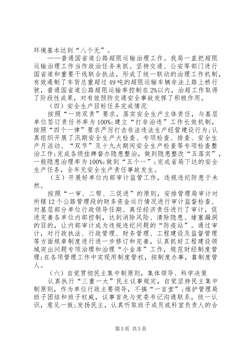 2024年公路局局长述职述廉报告范文_第3页