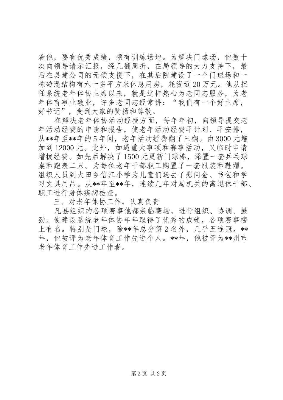 2024年离退休党支部书记事迹材料_第2页