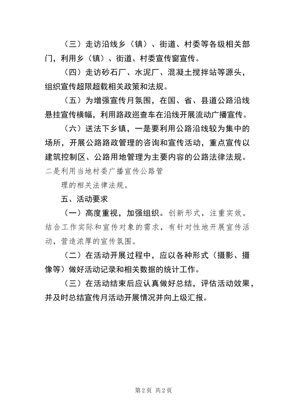 2024年公路局路政宣传月活动工作方案_第2页