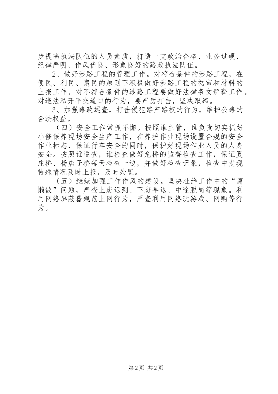 2024年公路局年度工作安排_第2页