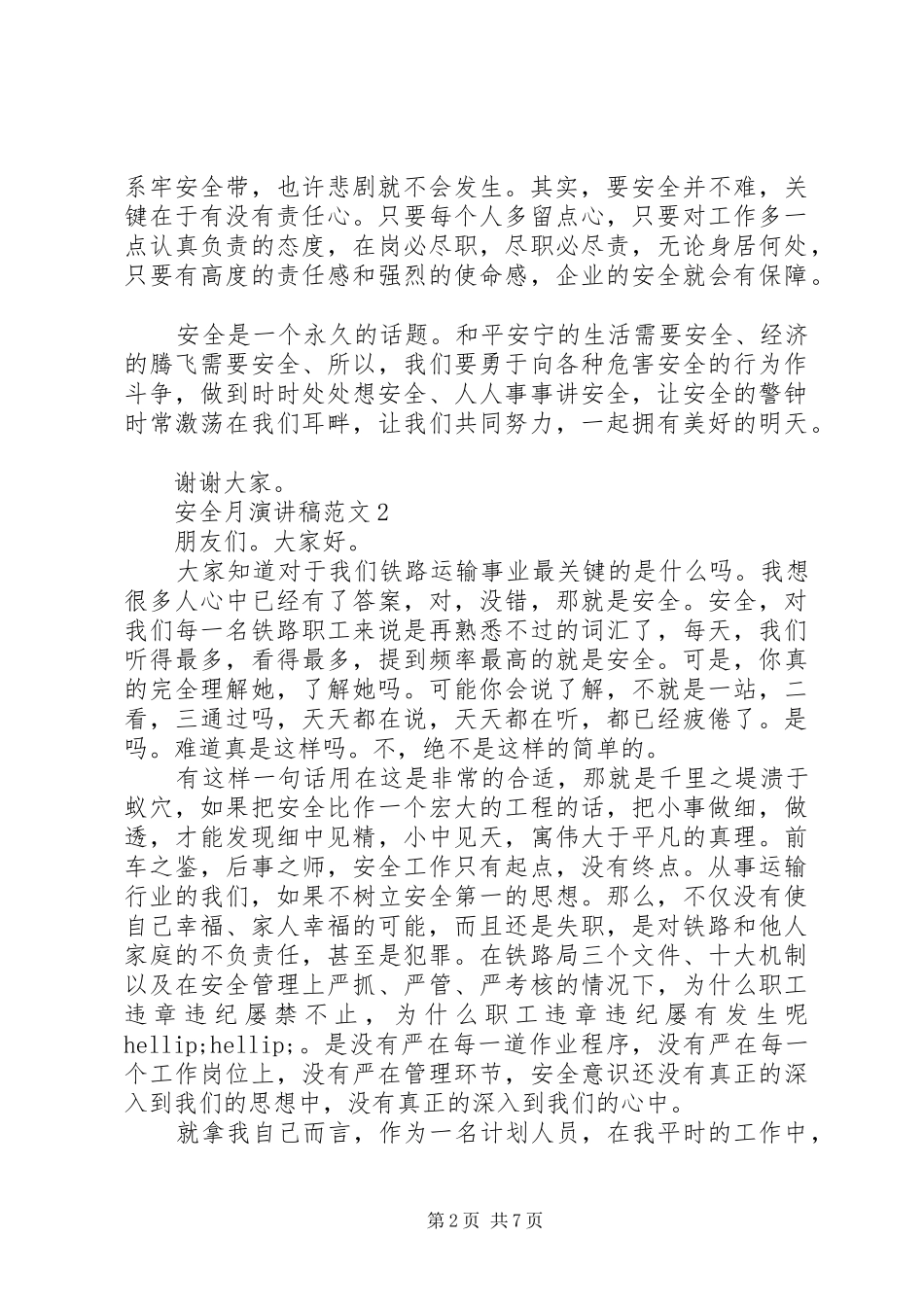 2024年关于安全月演讲稿范文五篇_第2页