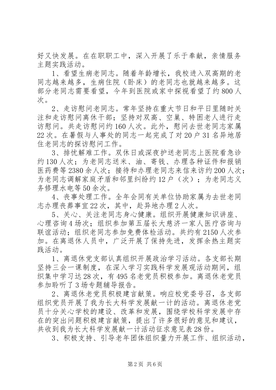 2024年离退休服务处工作报告_第2页