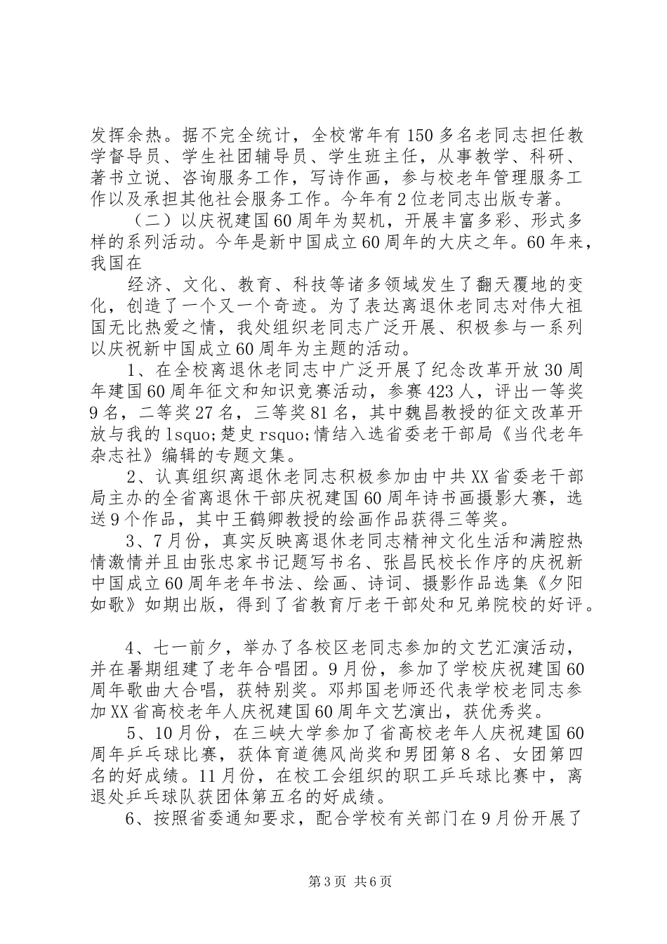 2024年离退休服务处工作报告_第3页